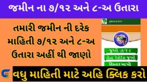 7/12 Utara Gujarat Online