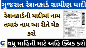 Gujarat Rationcard List
